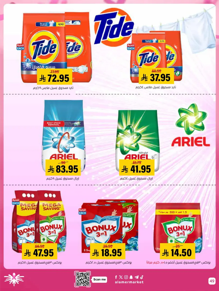 Weekly Offers In Al Amer Market Al Hasa