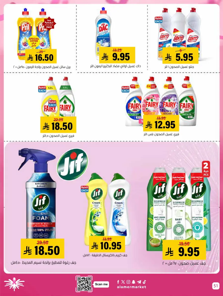 Weekly Offers In Al Amer Market Al Hasa