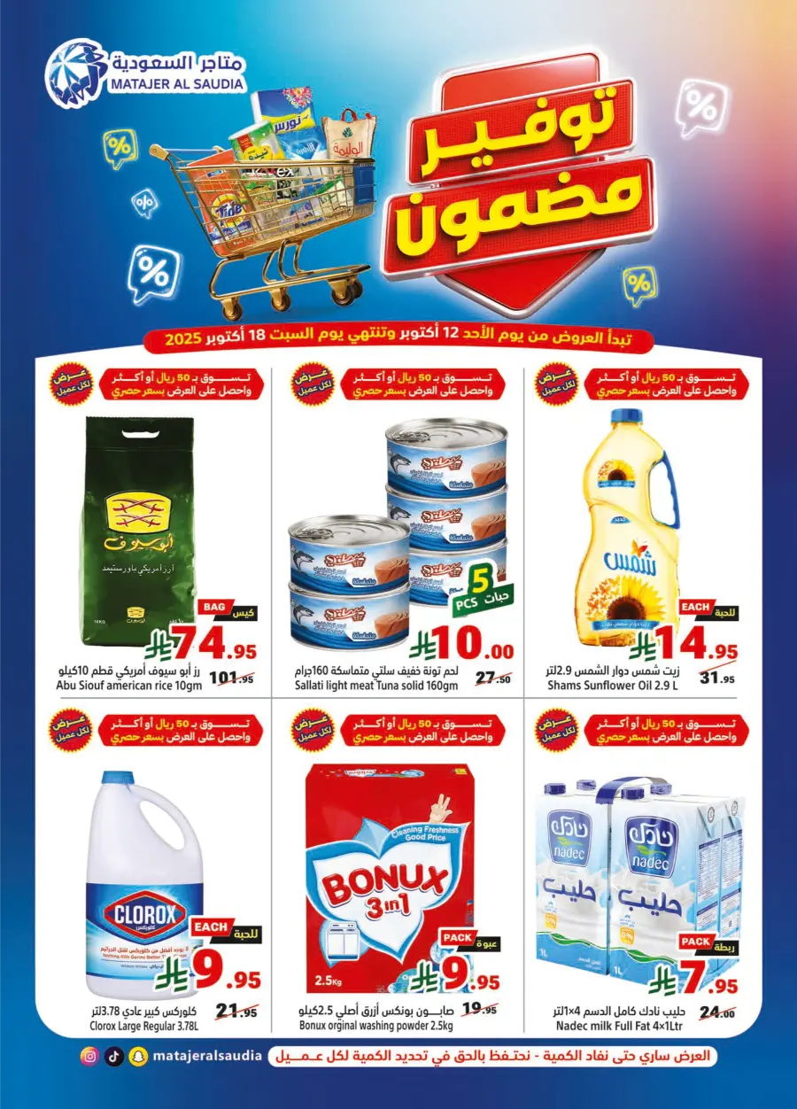 Weekly Offers Weekly Offers In Matajer Al Saudia Makkah