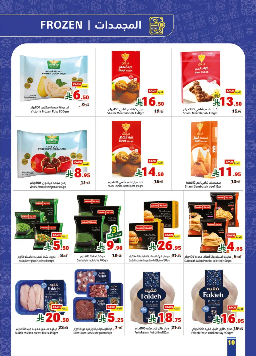 Weekly Offers Weekly Offers In Matajer Al Saudia Makkah