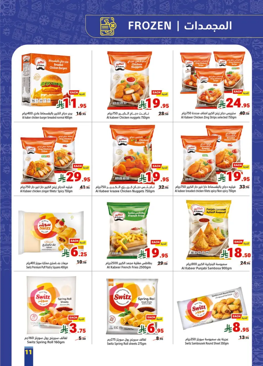 Weekly Offers Weekly Offers In Matajer Al Saudia Makkah