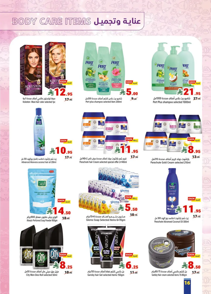 Weekly Offers Weekly Offers In Matajer Al Saudia Makkah