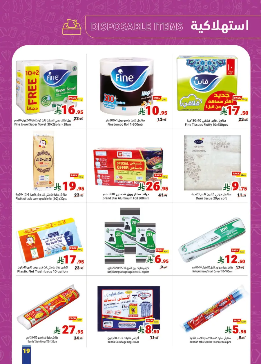 Weekly Offers Weekly Offers In Matajer Al Saudia Makkah
