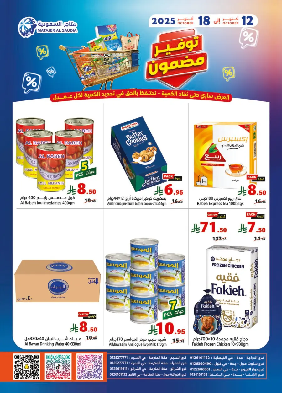 Weekly Offers Weekly Offers In Matajer Al Saudia Makkah