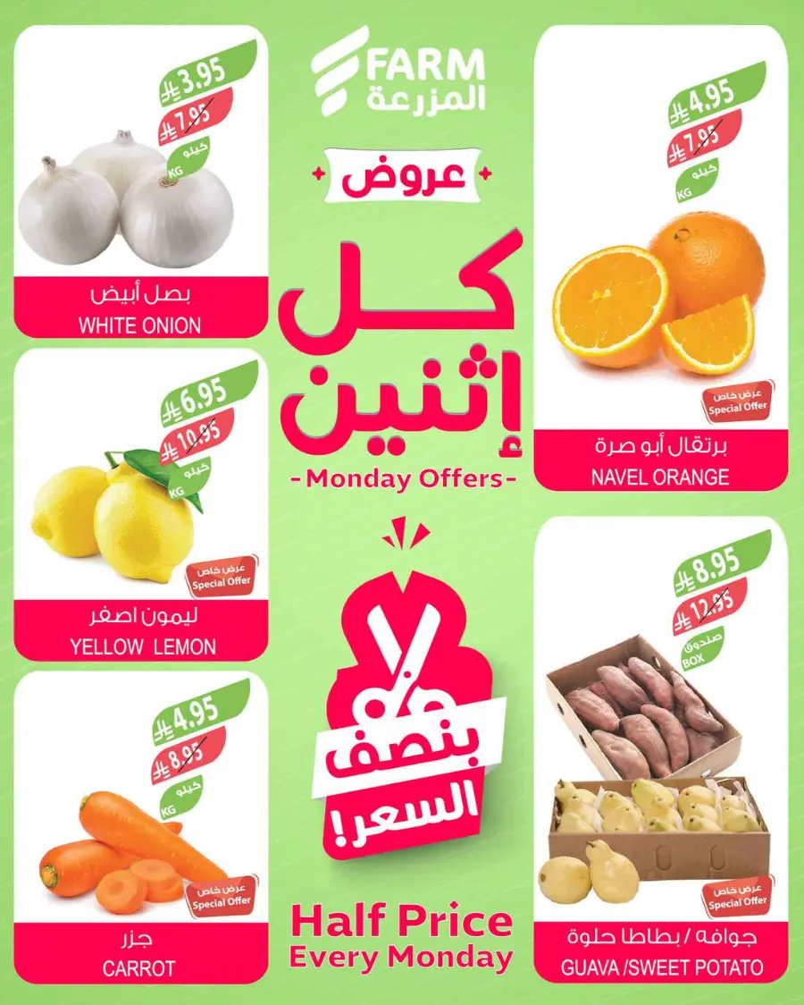 Monday offers In Farm Store Qaseem