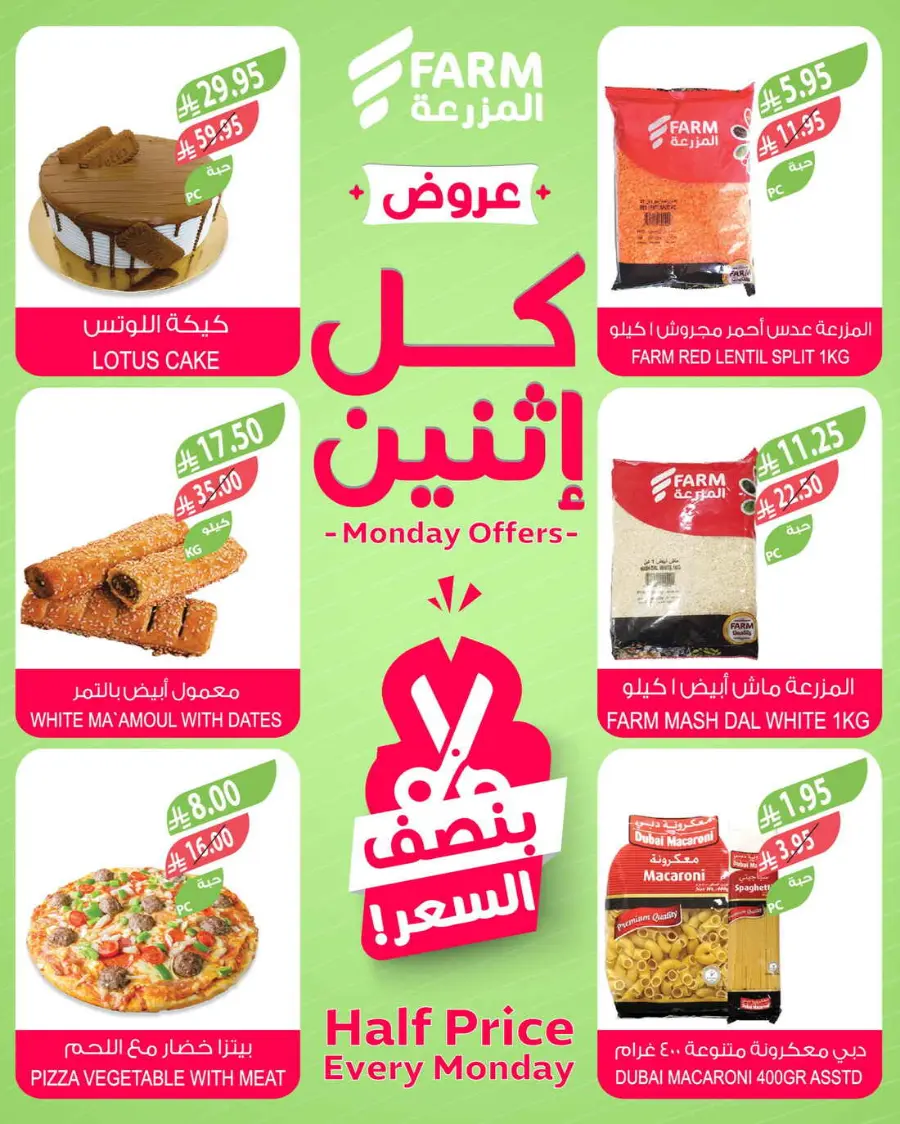Monday offers In Farm Store Qaseem