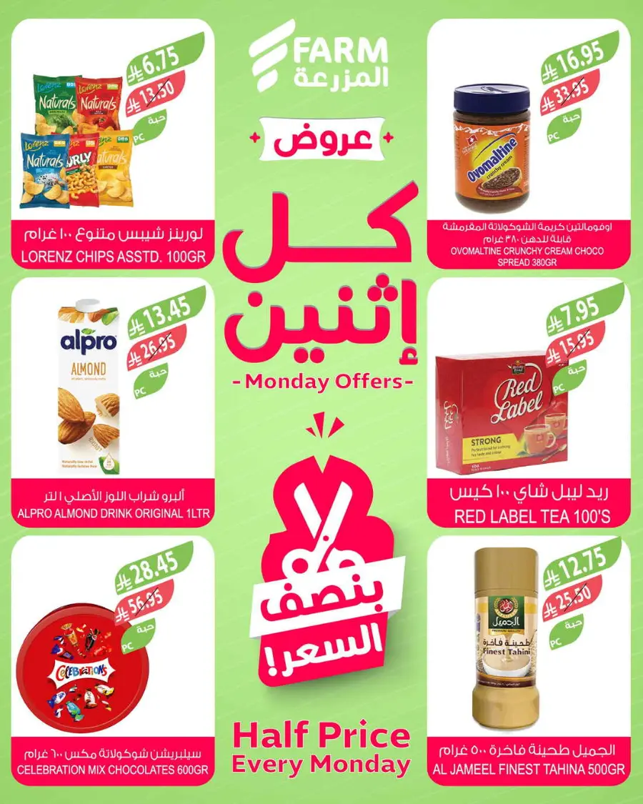 Monday offers In Farm Store Qaseem