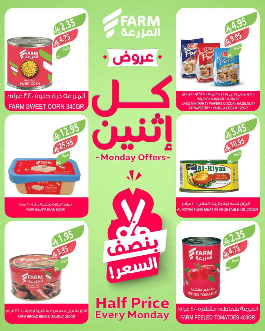 Monday offers In Farm Store Qaseem