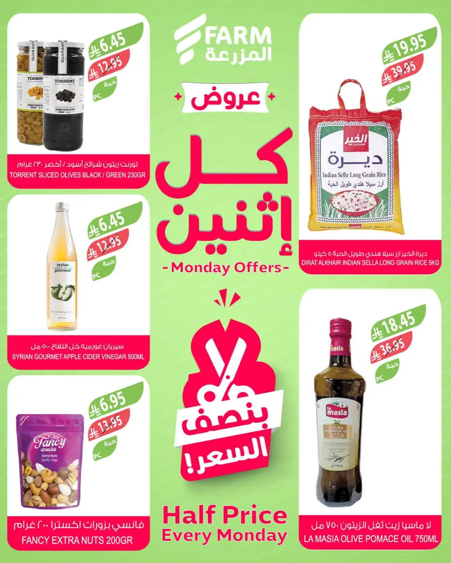 Monday offers In Farm Store Qaseem