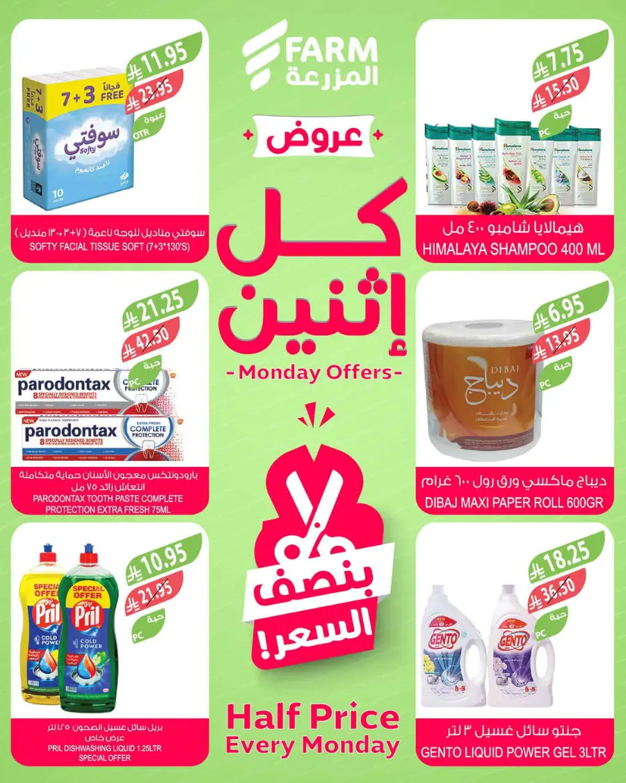 Monday offers In Farm Store Qaseem