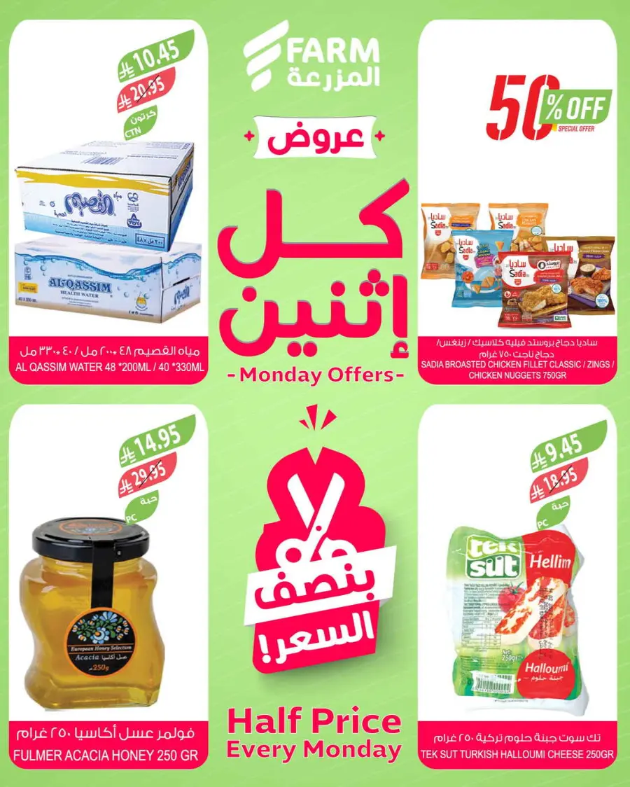 Monday offers In Farm Store Qaseem