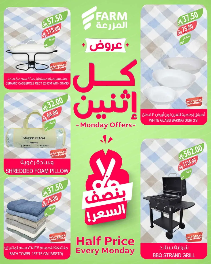 Monday offers In Farm Store Qaseem