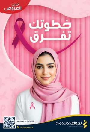 Offers In Al Dawaa Pharmacies Riyadh,Dammam,Jeddah,Hafar Al Batin,Hail,Al Hasa,Jubail,Al Khobar,Makkah,Madinah,Taif,Buraidah,Tabuk,Khamis Mushait,Al-Kharj,Abha,Najran,Yanbu,Jazan,Sakaka,Arar,Al Bahah,Ar Rass,Al Majmaah,Saihat,Qaseem,Shaqraa,Al Qurayyat,Khafji,Al Qatif,Dhahran