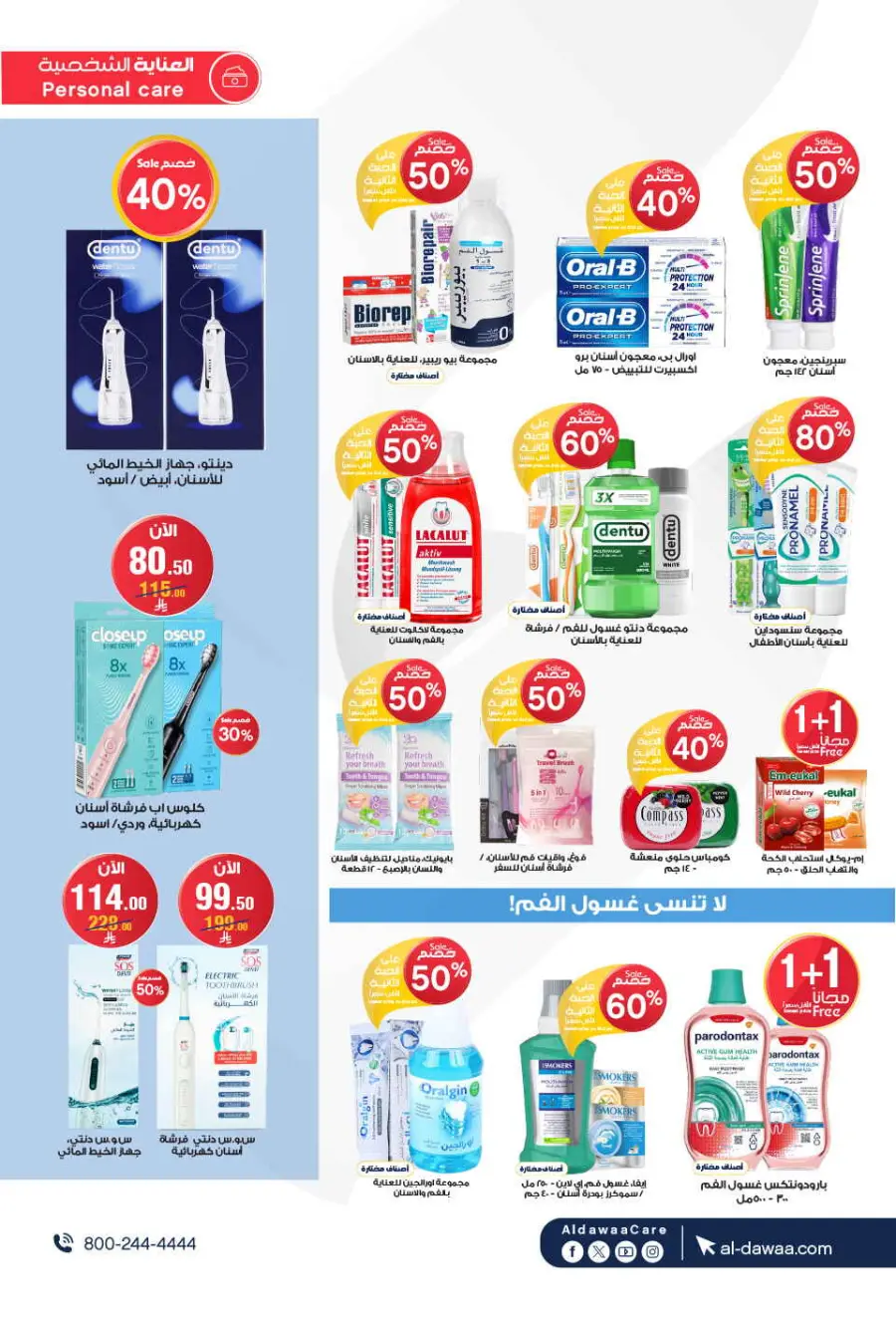 Offers In Al Dawaa Pharmacies Qaseem