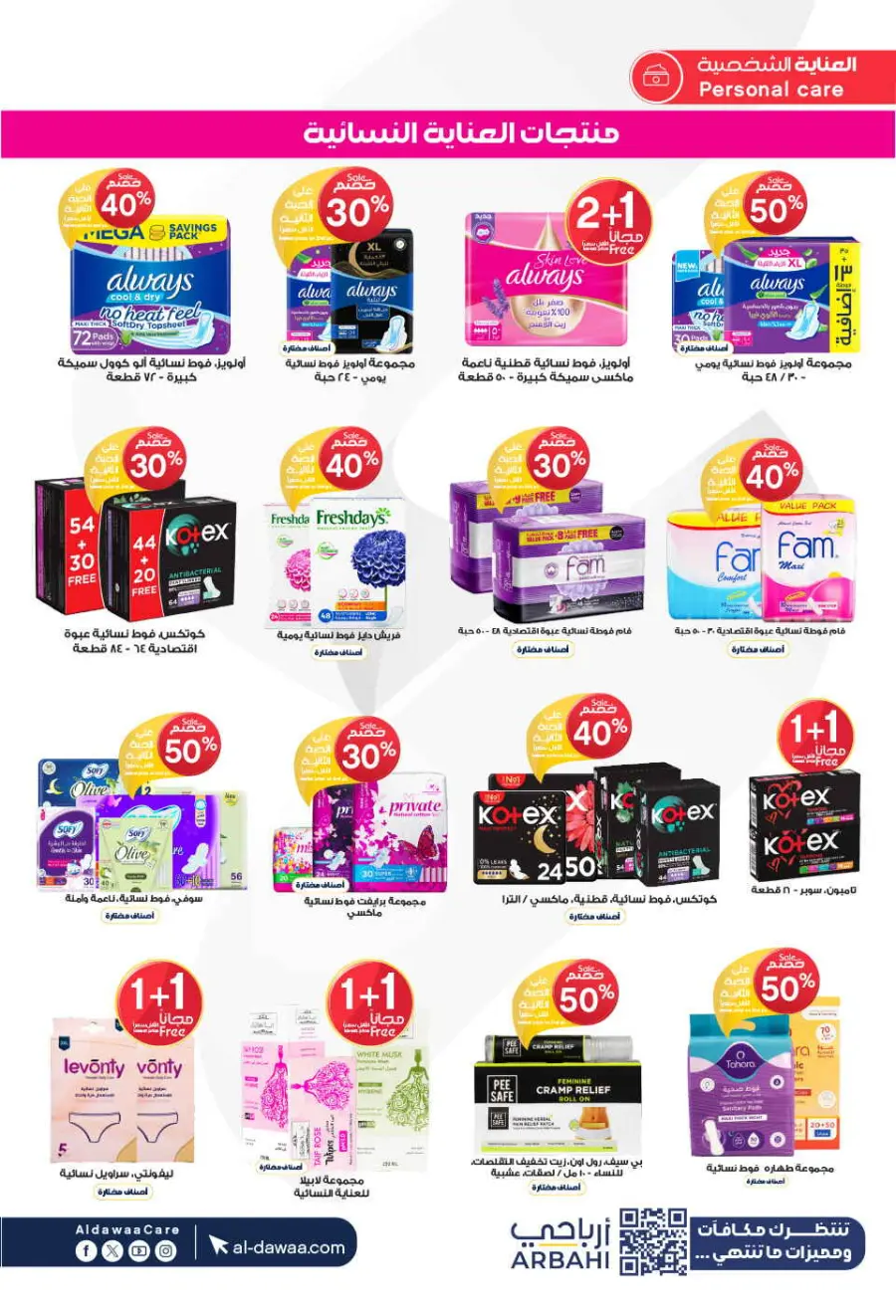 Offers In Al Dawaa Pharmacies Qaseem