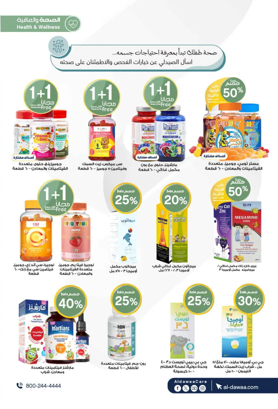 Offers In Al Dawaa Pharmacies Qaseem