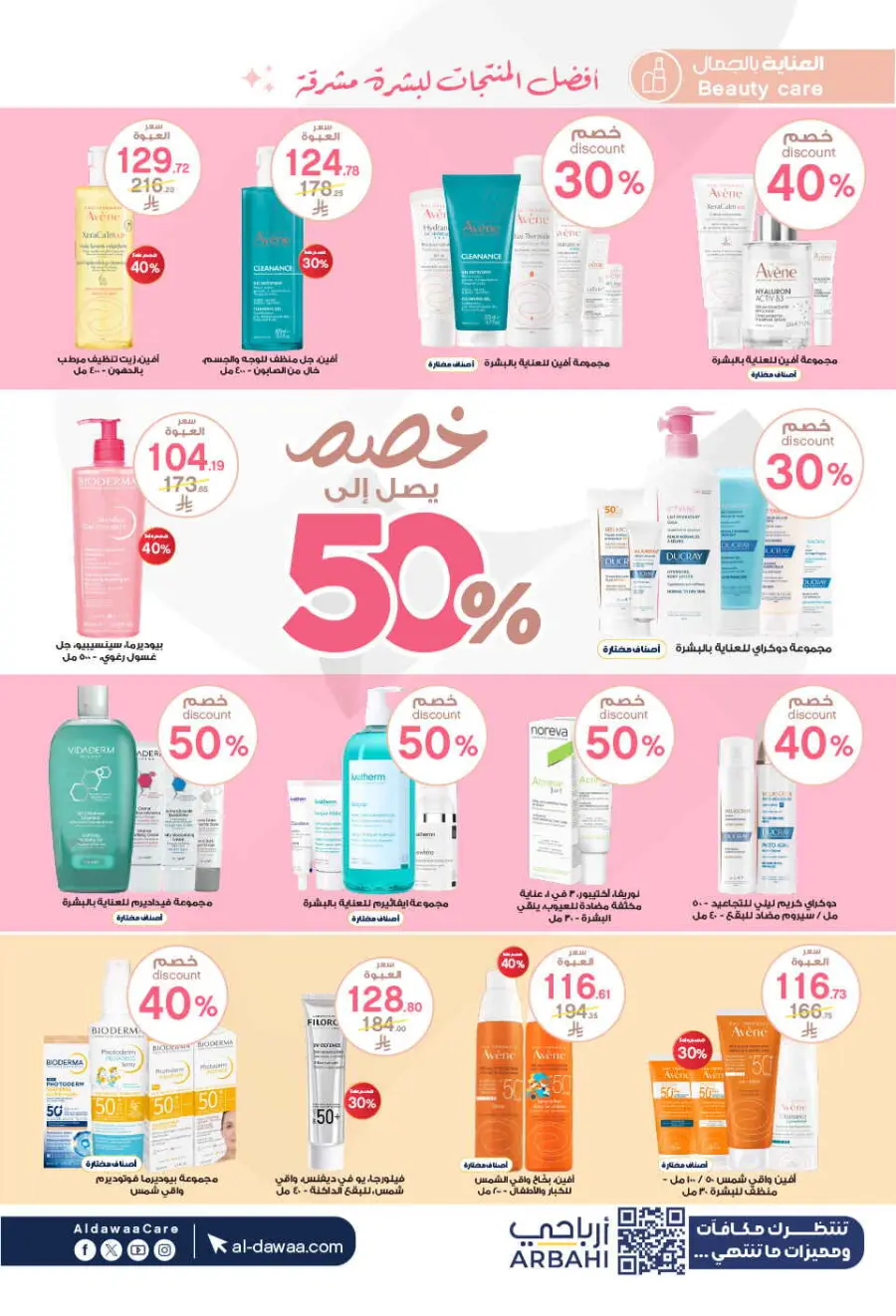 Offers In Al Dawaa Pharmacies Qaseem