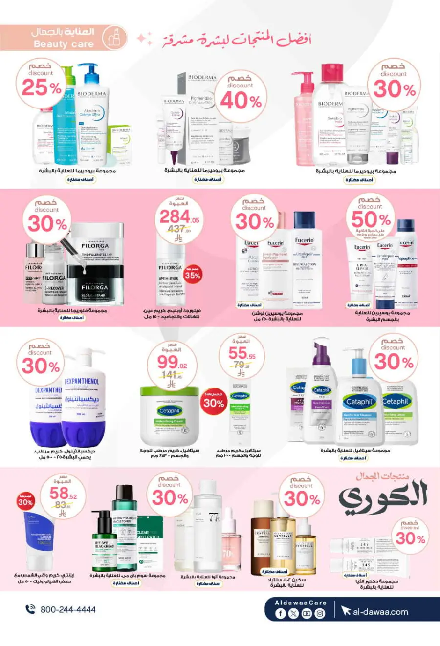 Offers In Al Dawaa Pharmacies Qaseem