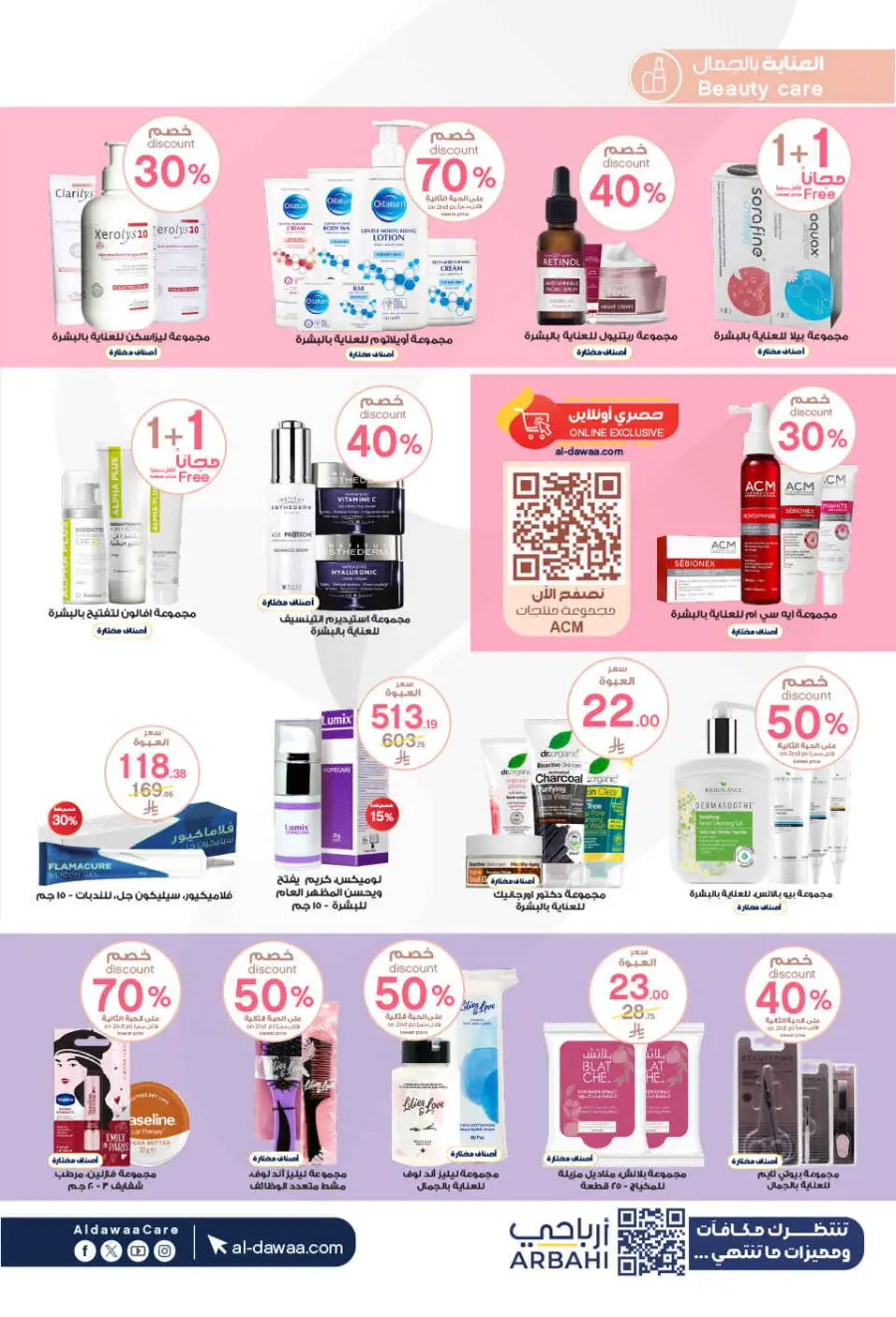 Offers In Al Dawaa Pharmacies Qaseem