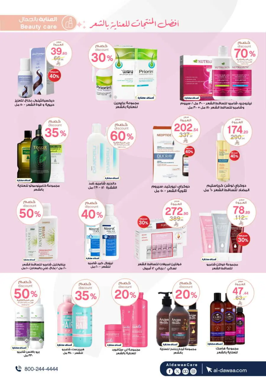 Offers In Al Dawaa Pharmacies Qaseem