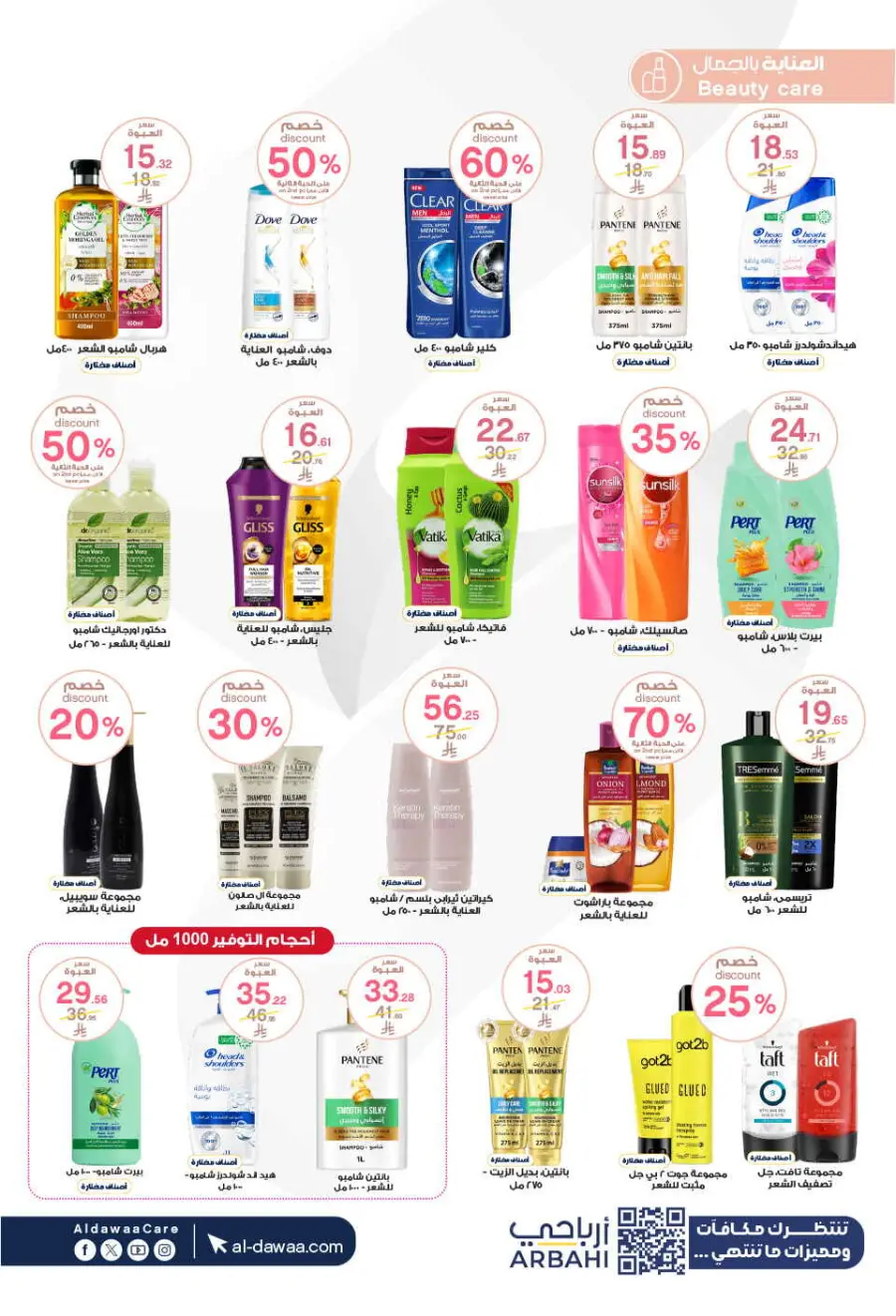 Offers In Al Dawaa Pharmacies Qaseem