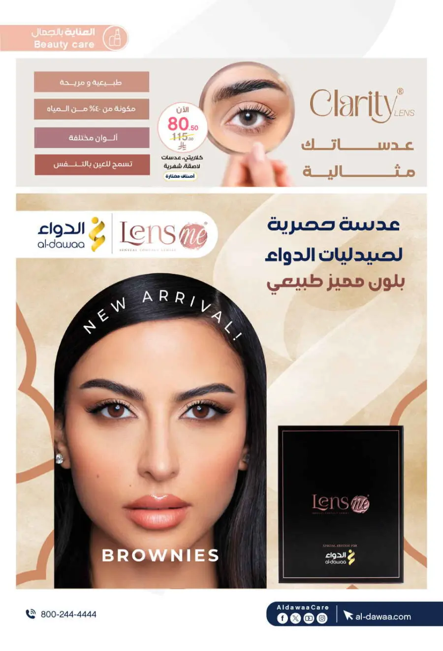 Offers In Al Dawaa Pharmacies Qaseem