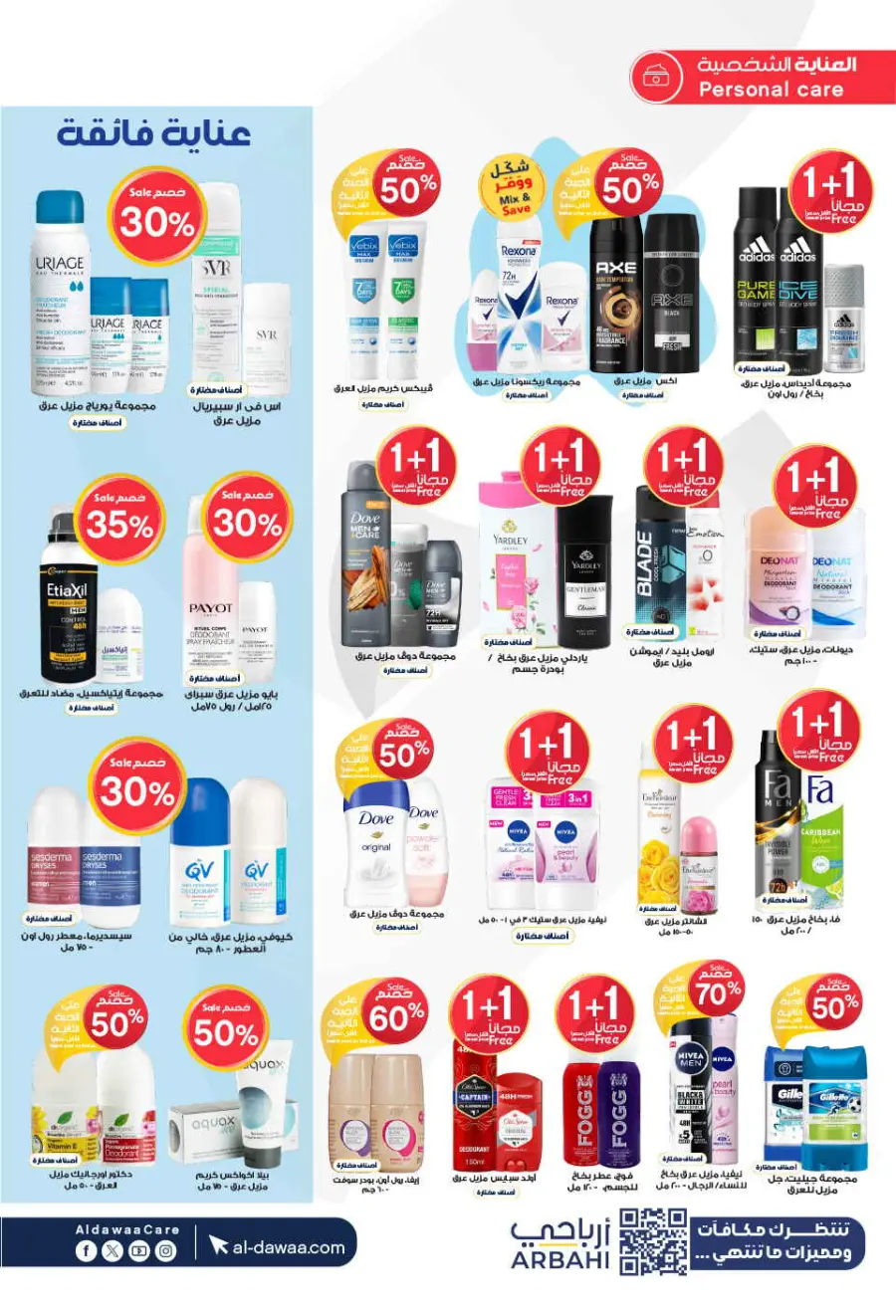 Offers In Al Dawaa Pharmacies Qaseem