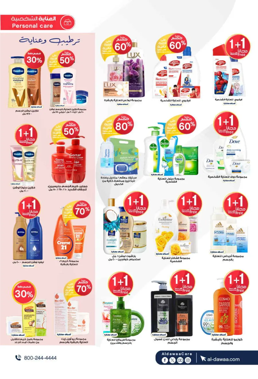 Offers In Al Dawaa Pharmacies Qaseem
