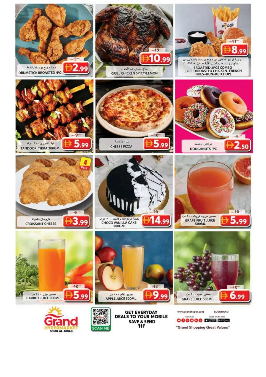 Smart shopper deals Smart shopper deals In Grand Hypermarket Sharjah / Ajman