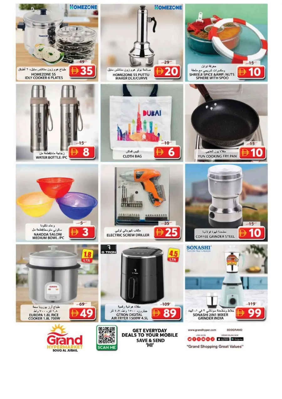 Smart shopper deals Smart shopper deals In Grand Hypermarket Sharjah / Ajman