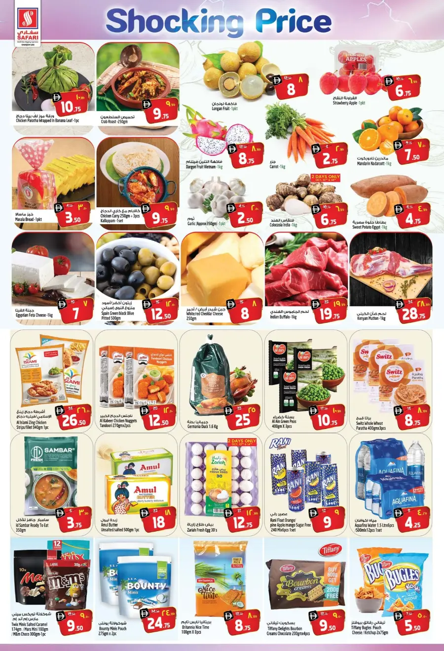 Shocking price In Safari Hypermarket Sharjah / Ajman