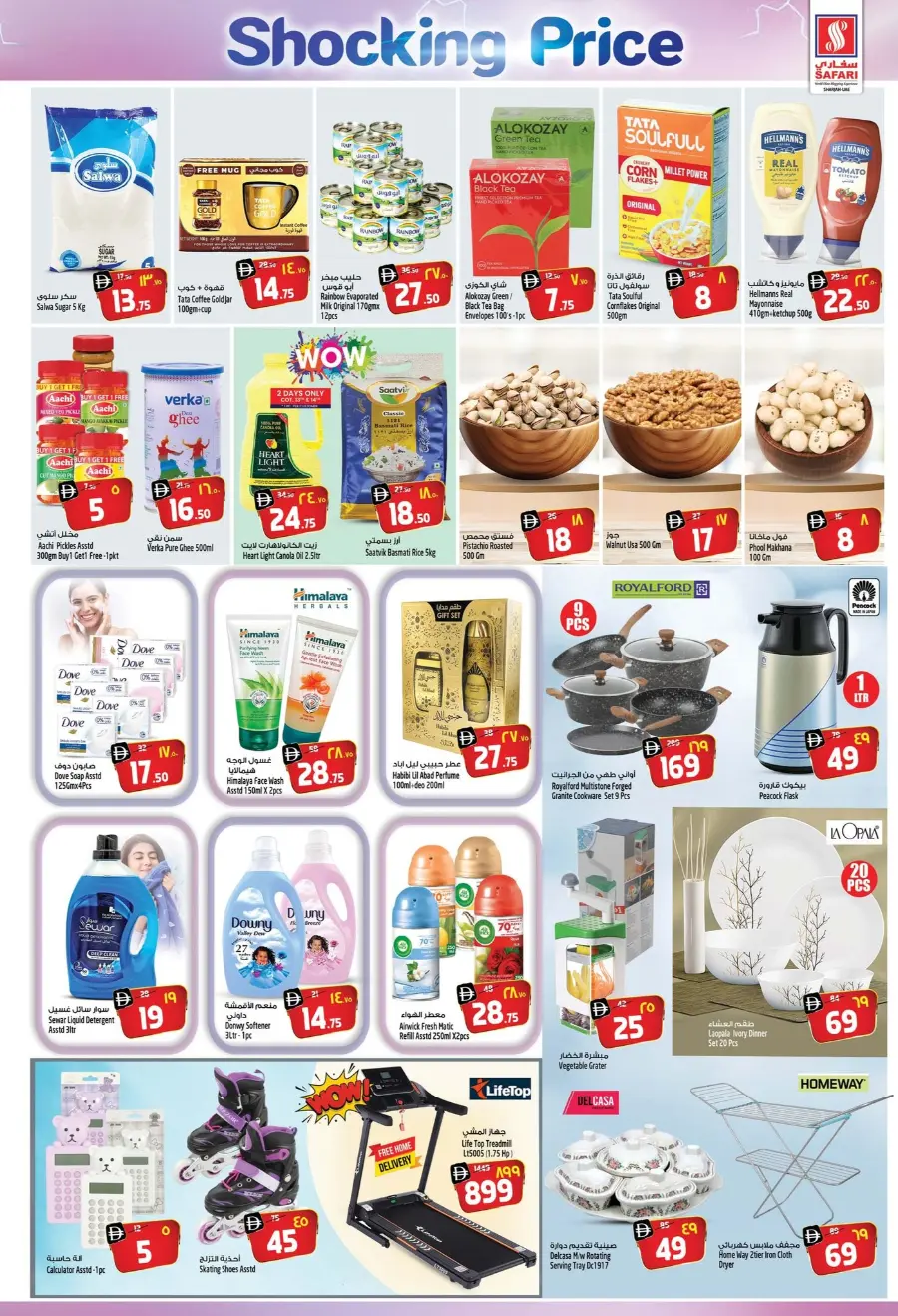 Shocking price In Safari Hypermarket Sharjah / Ajman