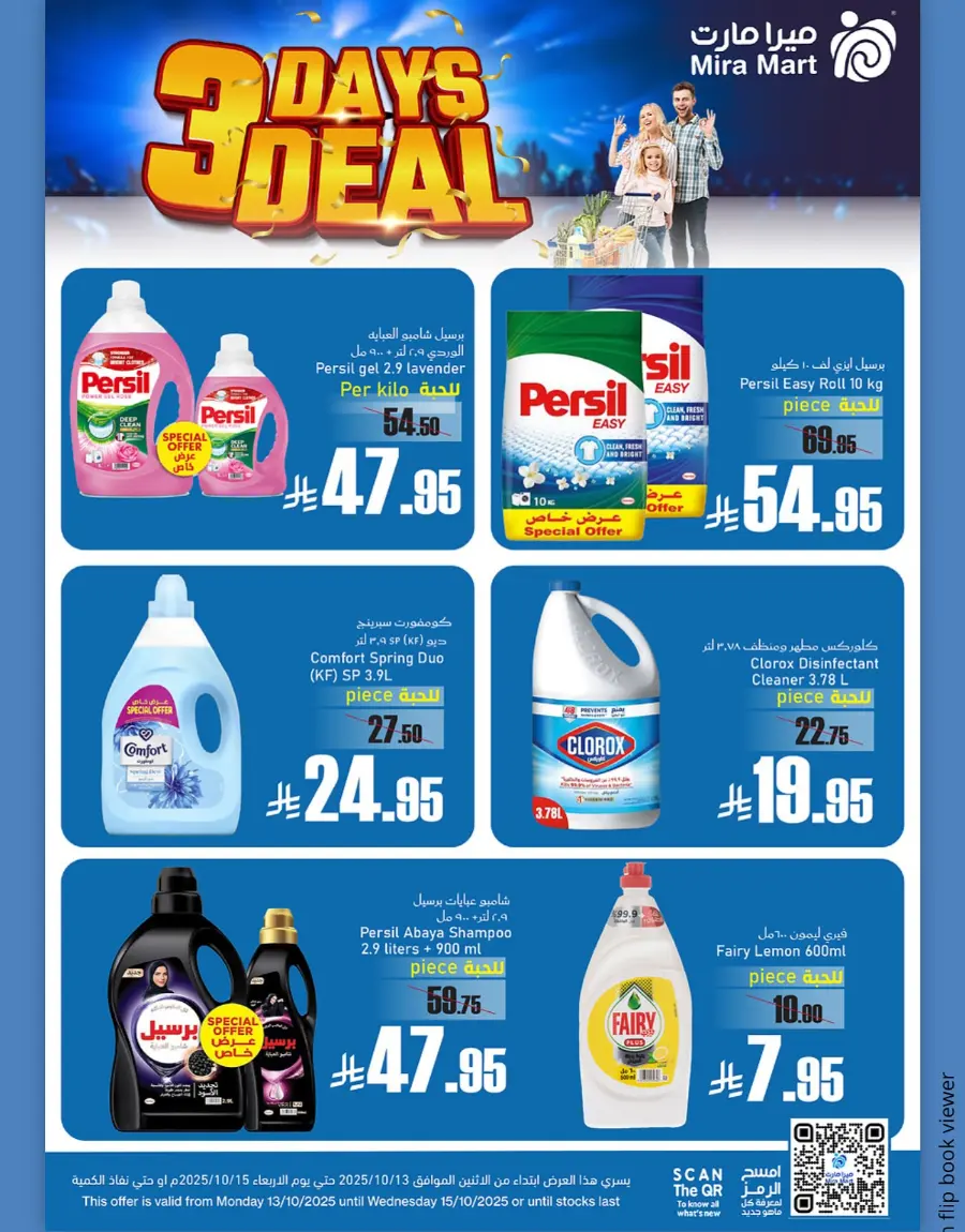 3 days deal In Mira Mart Mall Jeddah