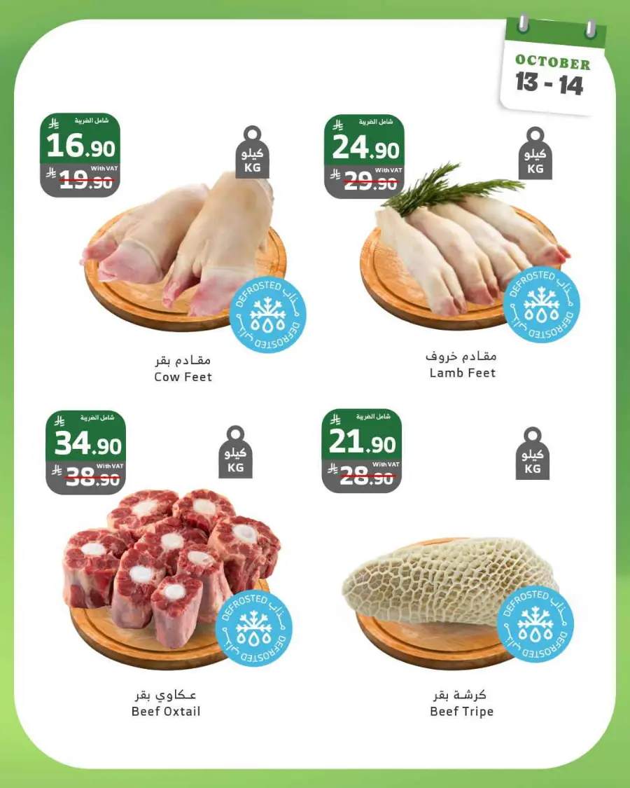 2 days offer In Al Raya Jazan