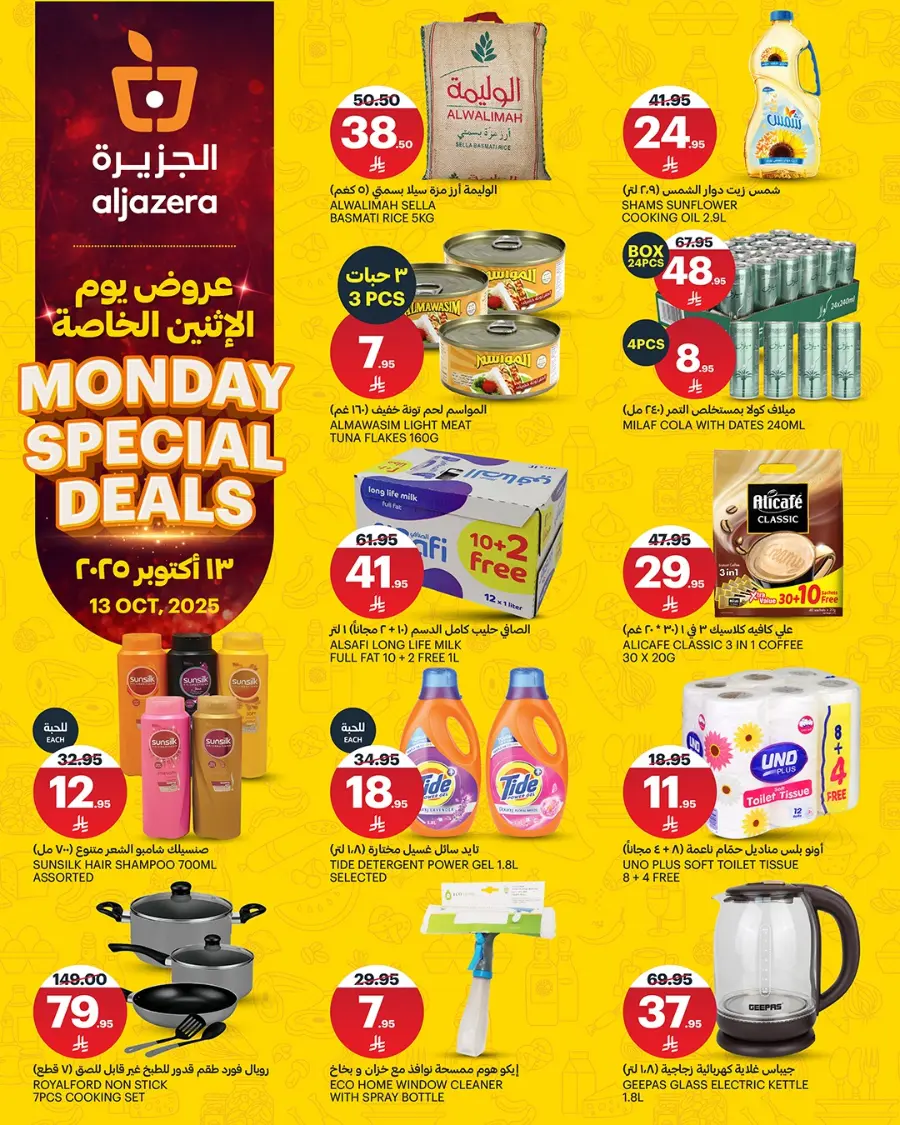 Monday offers In Al Jazera Market Riyadh