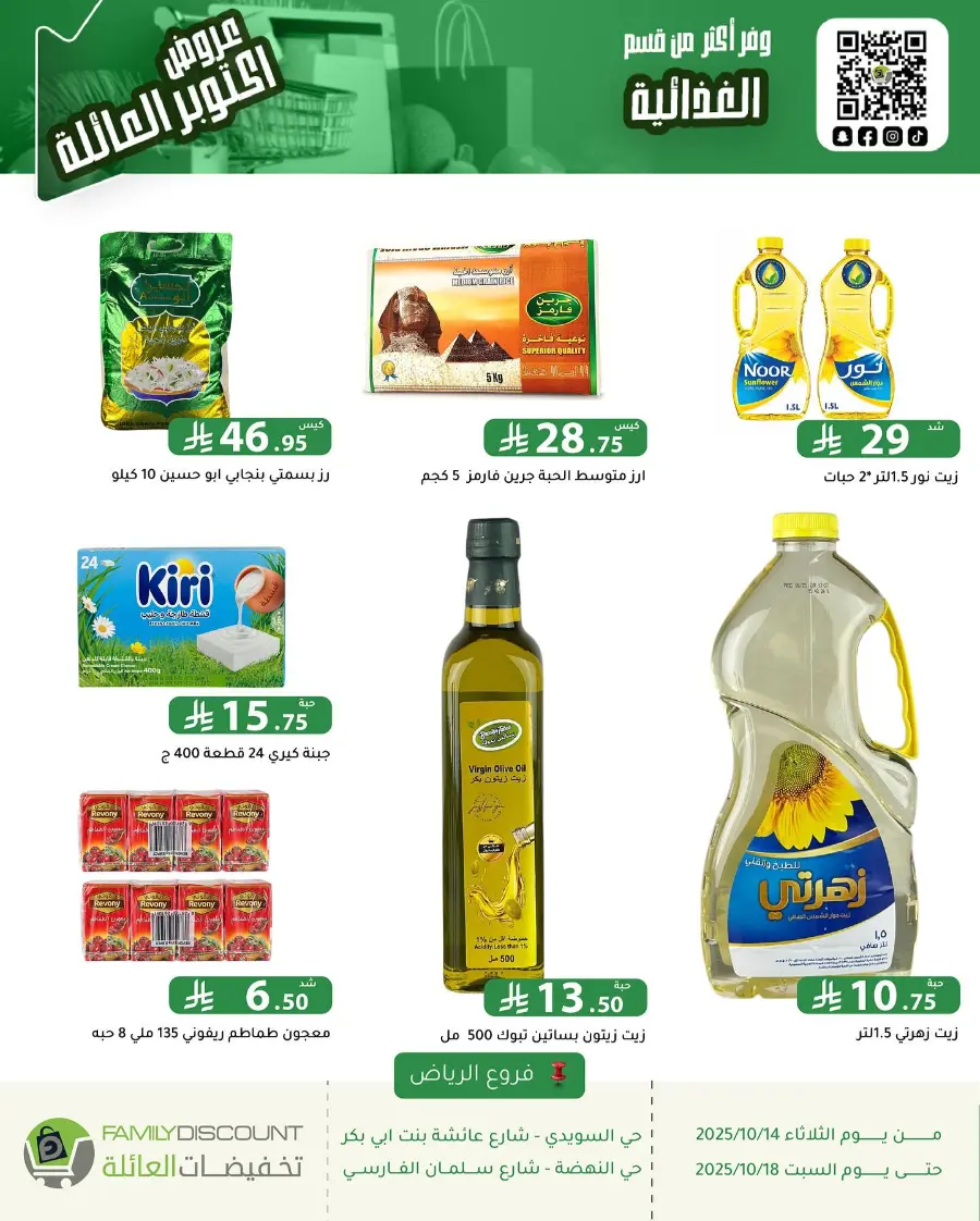 Offers In Family Discount Riyadh