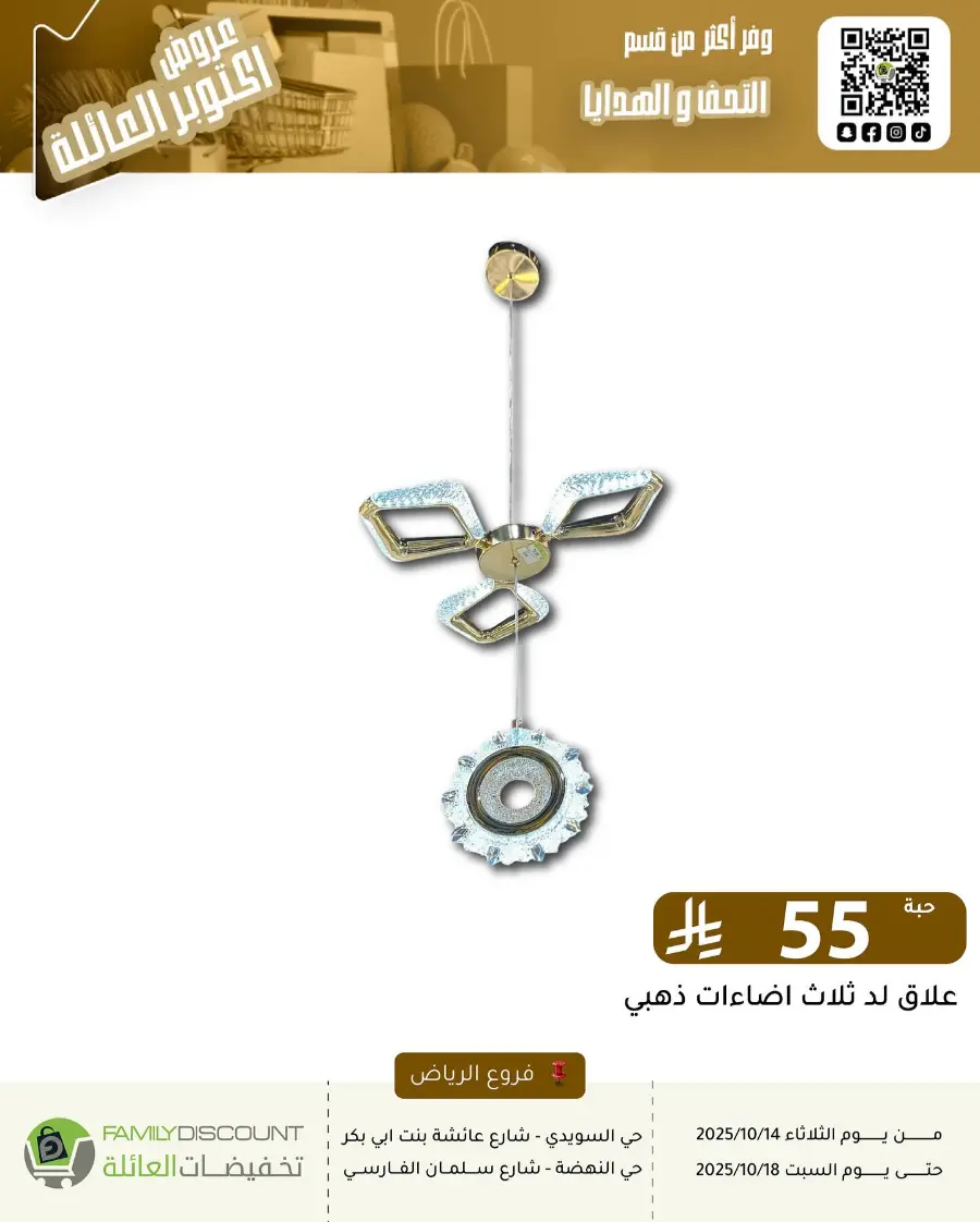 Offers In Family Discount Riyadh