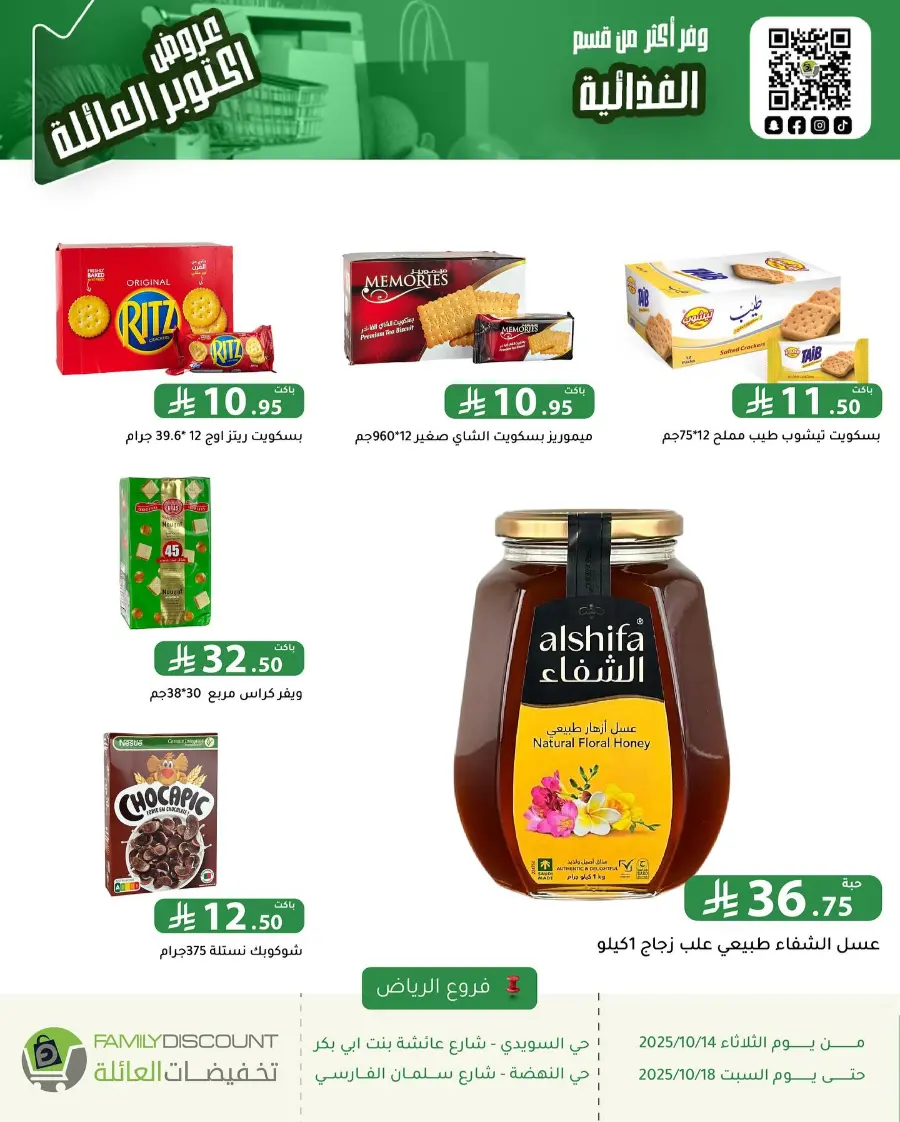 Offers In Family Discount Riyadh