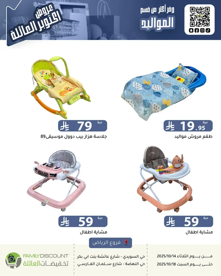 Offers In Family Discount Riyadh