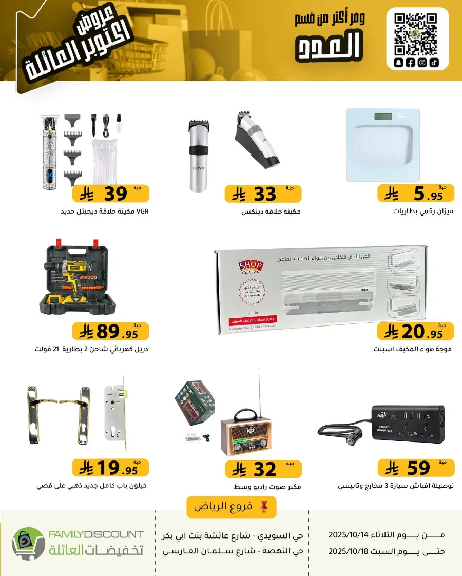 Offers In Family Discount Riyadh