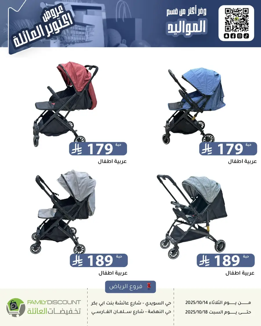 Offers In Family Discount Riyadh