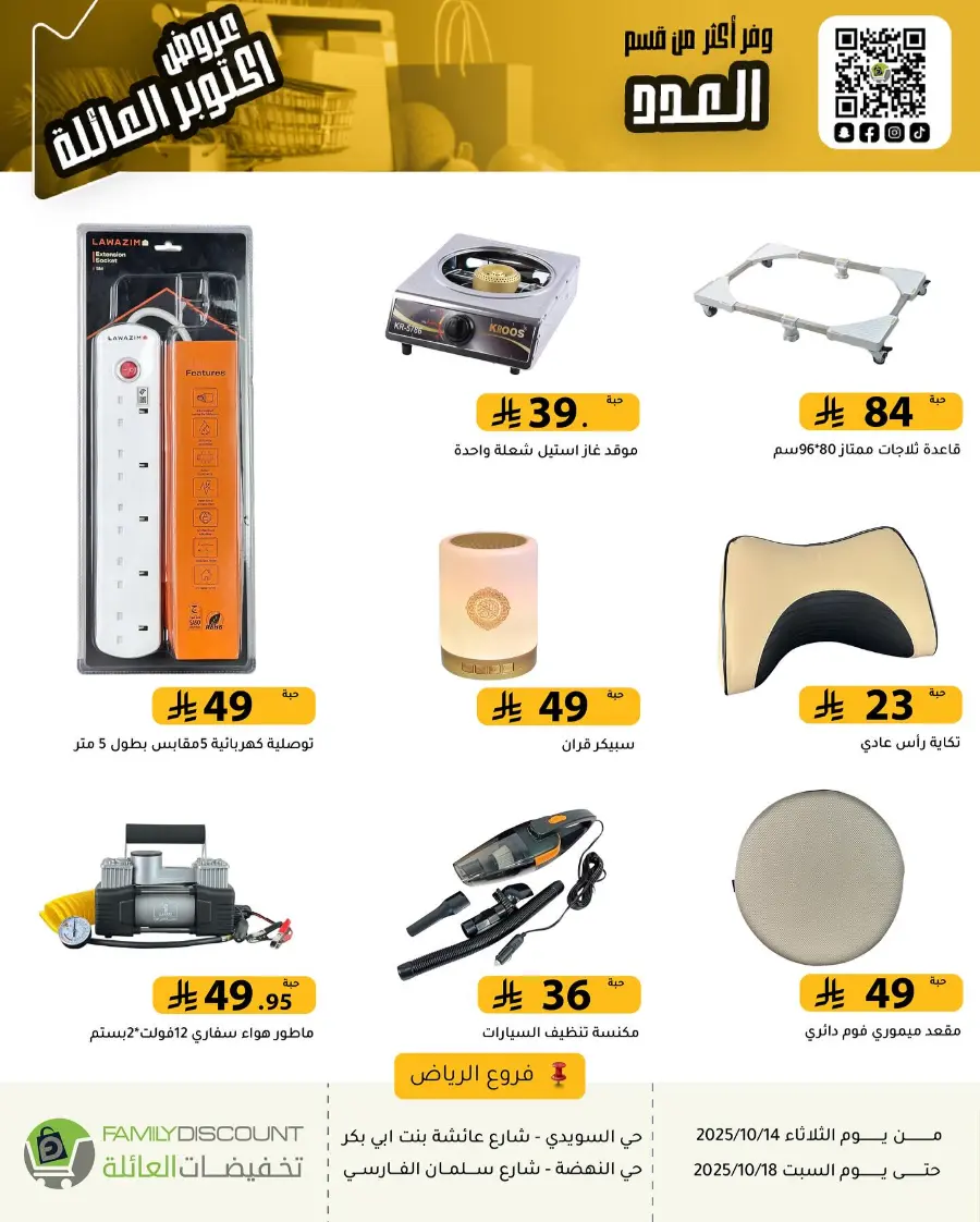 Offers In Family Discount Riyadh