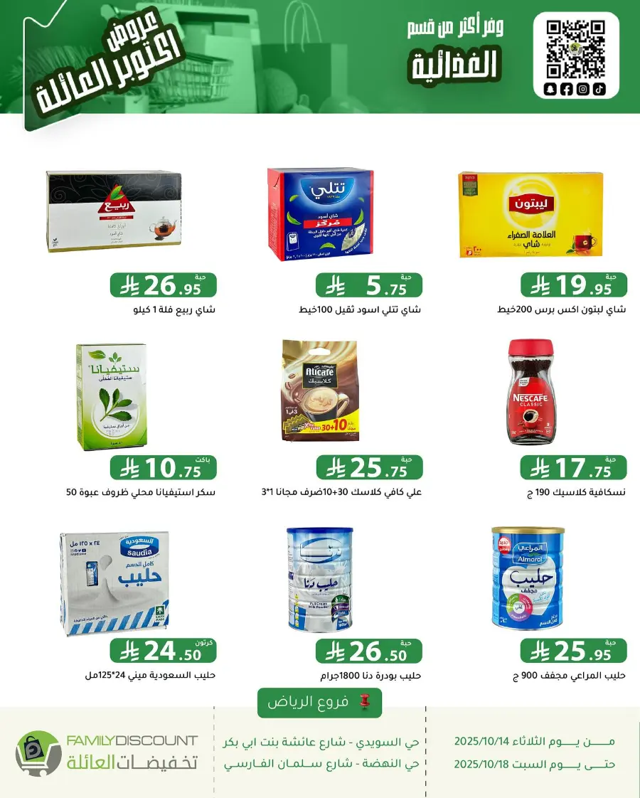 Offers In Family Discount Riyadh