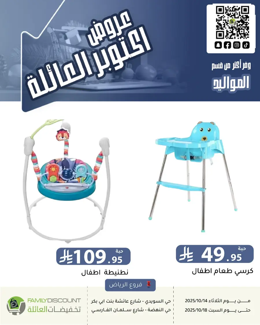 Offers In Family Discount Riyadh