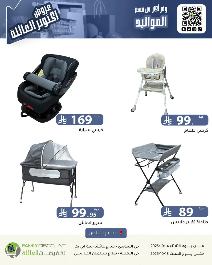 Offers In Family Discount Riyadh