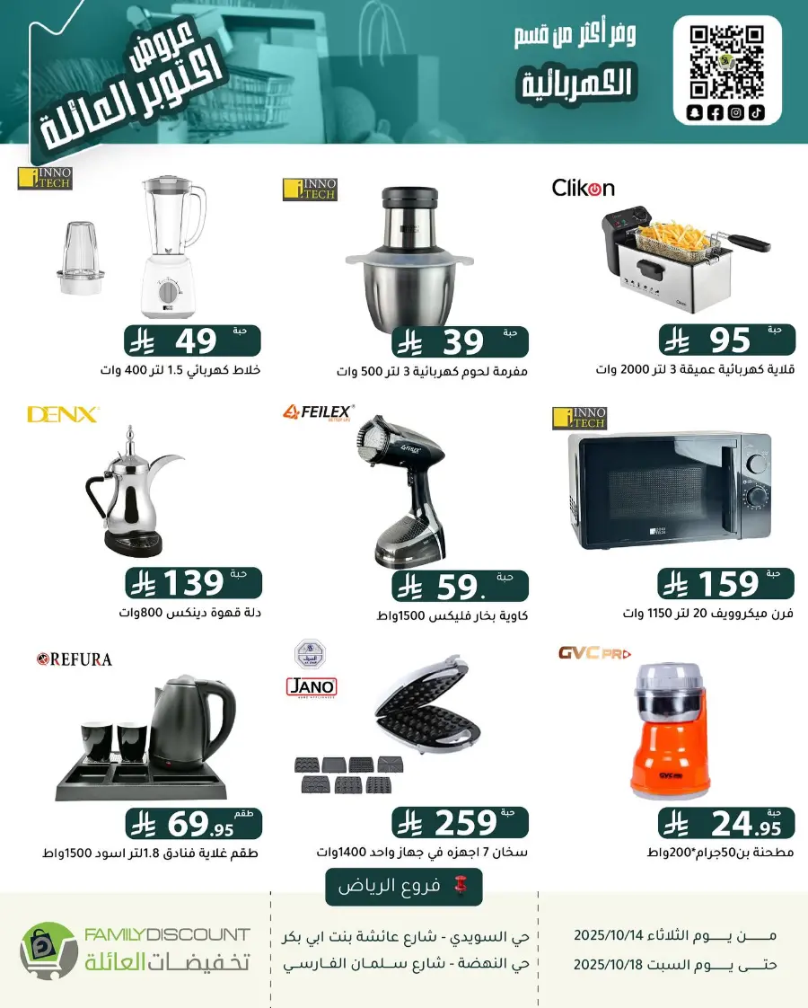 Offers In Family Discount Riyadh