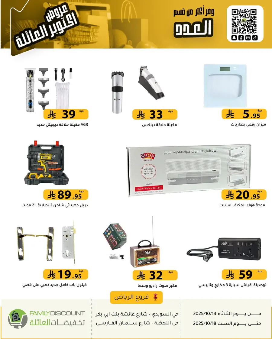 Offers In Family Discount Riyadh