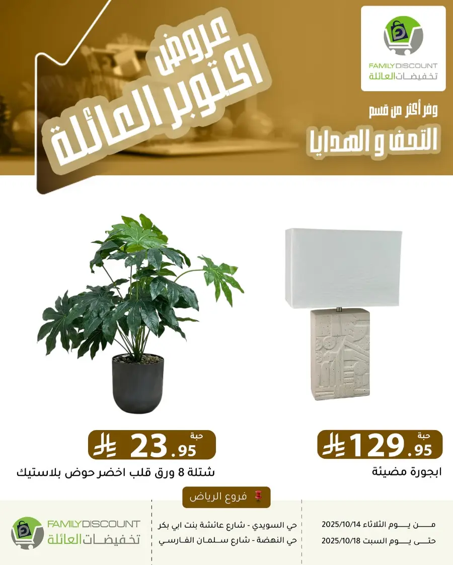 Offers In Family Discount Riyadh