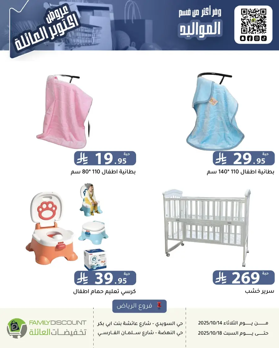 Offers In Family Discount Riyadh