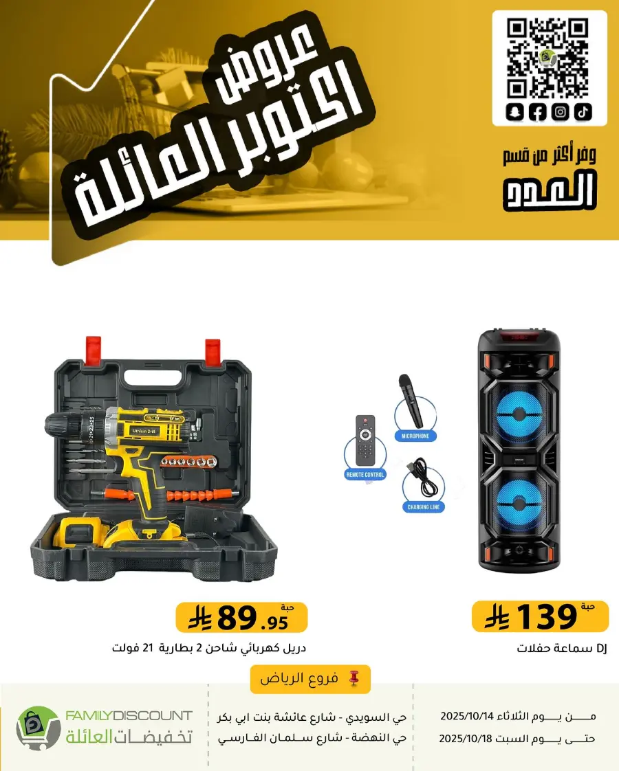 Offers In Family Discount Riyadh